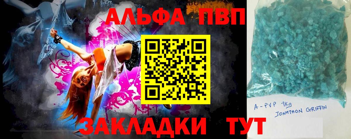 Alpha-PVP VHQ  Вход с VPN  Альфа ПВП  Alfa_PVP СК  Бердск 