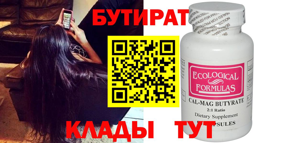 Бердск  Бутират жидкий экстази  Вход с VPN 