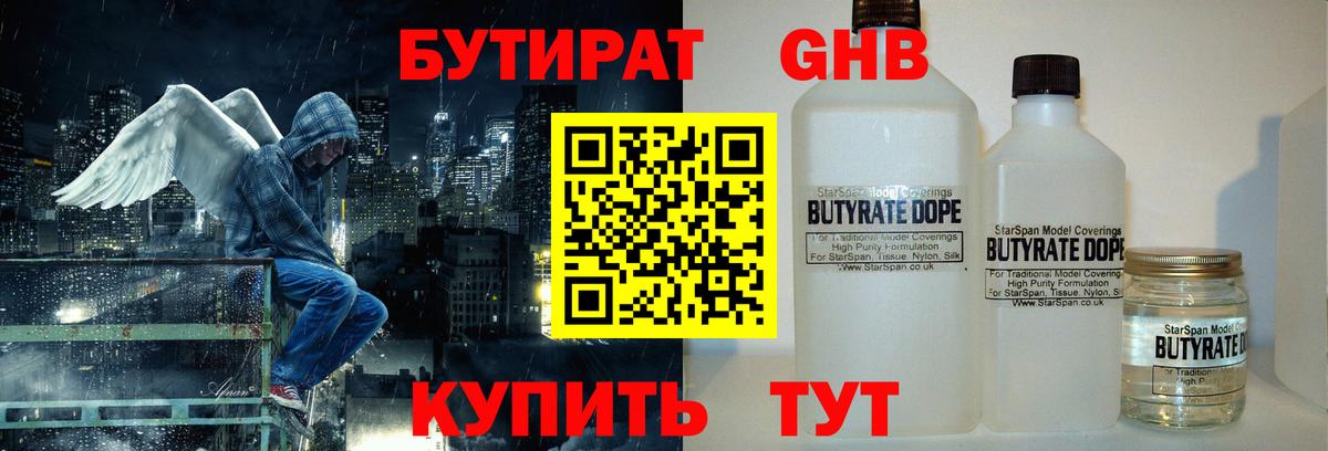 БУТИРАТ бутик Бердск