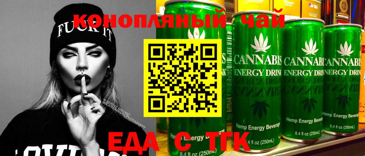 Еда ТГК марихуана  Вход с VPN  Бердск 