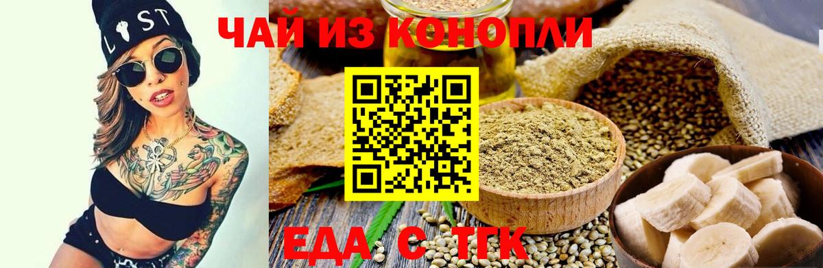 Еда ТГК марихуана Бердск