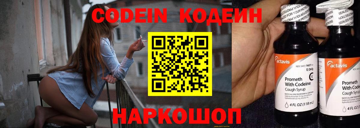 Кодеиновый сироп Lean напиток Lean (лин)  Вход с VPN  Бердск 
