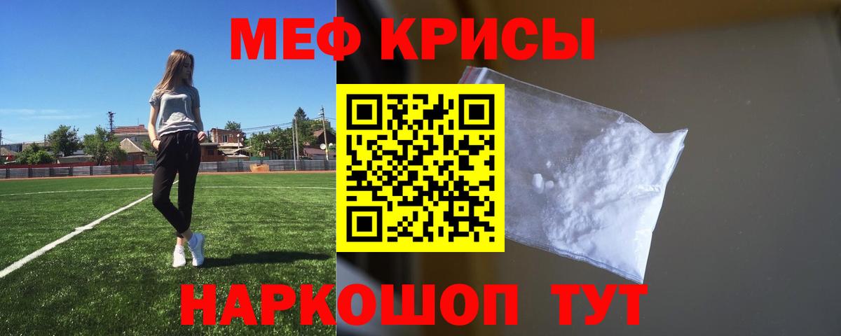 Меф мяу мяу  Бердск