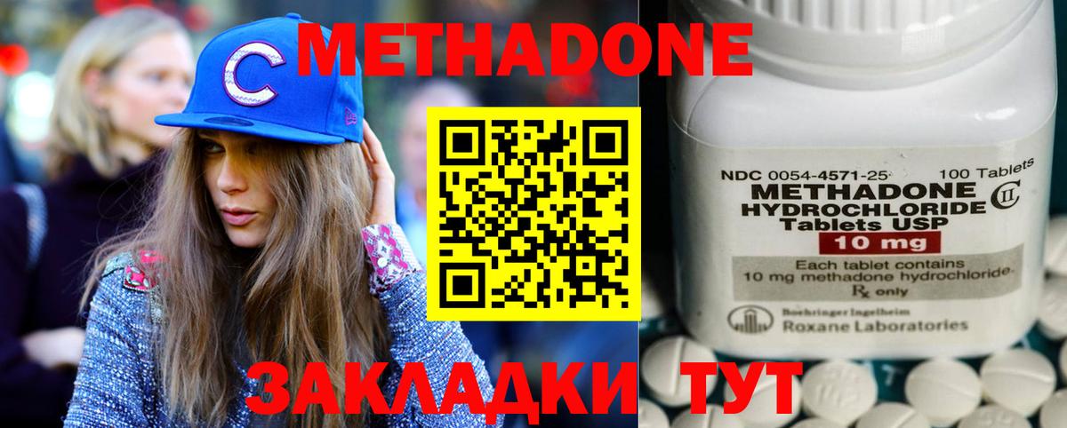МЕТАДОН кристалл Бердск