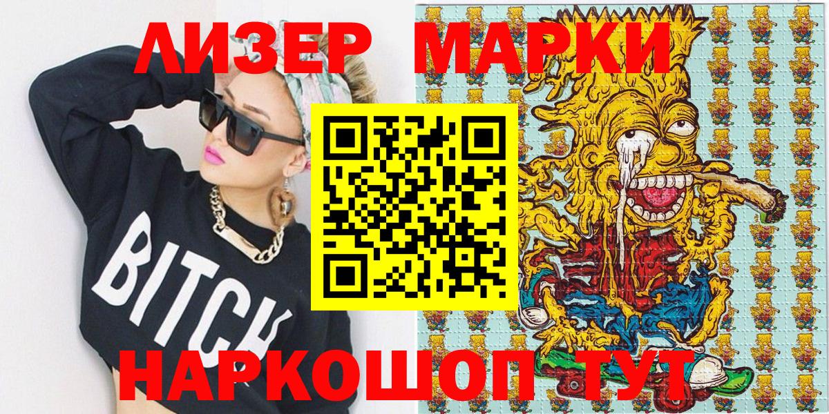 Бердск  Наркотические марки 1,8мг  Вход с VPN 